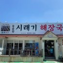 시랫돌해장국 네이버블로그