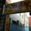 심천민물매운탕 이미지