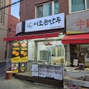 이조 손만두 이미지