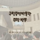 중앙-12 | 국립중앙박물관 주말 후기 | 초5·초3 아이와 12시 도착 실제 흐름