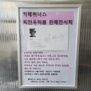 카페퀴너스