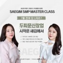 [울산 남구] 울산 smp 맛집, 새김에서 수강까지 !