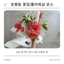 호평동 플라워샵 온스, 1주년 기념 꽃다발 후기 🌷