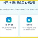 시스템세무회계사무소