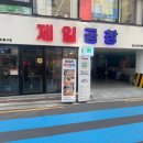 제일곱창 이미지