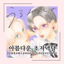 [만화책/애니] 아름다운 초저녁달 3권 완독 후기 | 만화책 애니 추천, 미완결 | 스포 주의