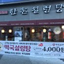 한촌설렁탕파장점 이미지