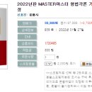 2022년판 MASTER마스터 형법각론 기본서-01.27 출간예정 이미지