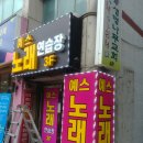 예스 노래방 이미지