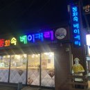 동화속베이커리 이미지