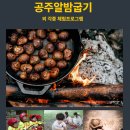 홍성 의용소방대-홍성중 | 락 바베큐 페스티벌, 히어로 코스프레 히어로 코스튬 퍼레이드 이벤트 진행