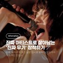 클라우드음악학원 | 실용음악과가 ‘대학판 엔터사 연습생’이라고요? 진짜 실음과 현실 🎸🎹