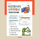 이진젠시티공인중개사사무소 이미지