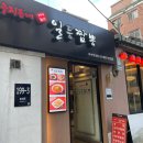 미아동印일등짬뽕인 | [솔샘역 맛집] 삼양동 중국집 짬짜면은 일등짬뽕 미아점에서