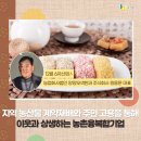 농업회사법인양양오색한과주식회사 | [12월의 6차산업人] 농업회사법인 양양오색한과 주식회사 원용문 대표