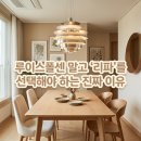 현대미공사 | 30평대 식탁등 고민 끝! 리파 조명으로 완성하는 3050 빈티지 인테리어 하이엔드 감성