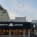 삼순이게장전문점 | 천안 쌍용동 줄서서 먹는 돼지갈비 함흥냉면 맛집 증평가 내돈내산 후기