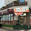 원조 죽림왕족발 이미지