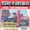 건일자동차종합정비 이미지