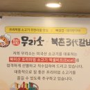 무리소북촌삼대갈비 이미지