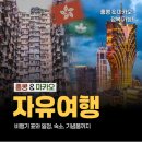 11545-05-07-13 | 홍콩 마카오 자유여행 5박 6일 (일정, 연휴 비행기표, 기념품)