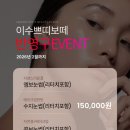 이수쁘띠보떼 | 수성구 반영구 신매동 반영구