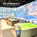 군포시미디어센터 미디어소통방 | 밀양 해천 상상루 아이랑 가볼만한곳 실내 체험 솔직 후기