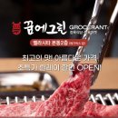 꿈에그린정육마켓