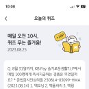 8/25 KB pay 오늘의 퀴즈 이미지