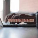 행정사 김지선 사무소 이미지