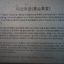 다산초당 이미지