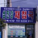 섬진강재첩국 이미지