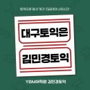 중국어(중급) | 대구에서 한 달 만에 토익성적 올리려면 어떻게 해야할까? (Feat. 동성로YBM 김민경토익)