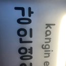 강인영어학원