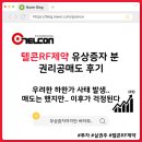 도일유통 | 텔콘RF제약 유상증자분 권리공매도 후기: 하한가 직행 실화입니까..