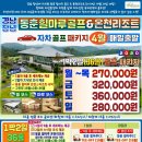 4월 국내원정 (1박2일) 창녕 동훈힐마루 떠나 봅시다. 이미지