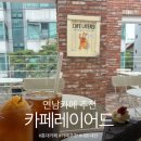 연남빈티지 | 홍대 감성카페 추천 카페 레이어드 연남점 솔직 방문 후기