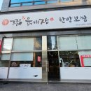 그집육개장한방보쌈 네이버블로그