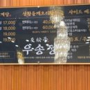 우송정 이미지