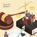 대구변호사 상담으로 합의이혼, 꼼꼼하게 준비했어요 법무법인 더블유 대구 후기!