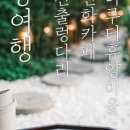 버들나루터마을