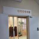 만화당 | [전주] 전주난임한의원, 삼신할배 한의원 <만화당한의원> 진료 후기