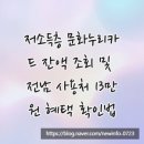보성문화예술회관(옥내)1 | 저소득층 문화누리카드 잔액 조회 및 전남 사용처 13만원 혜택 확인법