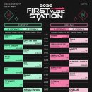 일도 Fnc | [First Music Station Festival - DAY1] 도망치는 사람들 다 맨발이기에 (20260131)