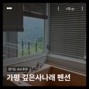 양지말펜션 | 가평 펜션 추천, 깊은사나래 펜션 객실 컨디션과 히노끼탕 솔직 후기