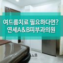 연세에이앤비피부과의원 이미지