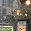 대전 소품샵 추천 잠시다락 궁동점 드디어 충대에도 소품샵이!