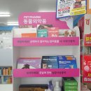 명성 동물 약국 이미지