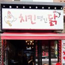 치킨땡긴닭