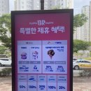 배스킨라빈스부산휴포레